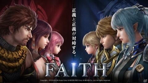 「FAITH - フェイス」SSS装備やサンディアム装備などが手に入る特別調査が開催！の画像1