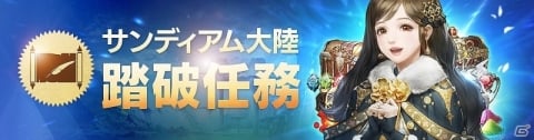 「FAITH - フェイス」SSS装備やサンディアム装備などが手に入る特別調査が開催！の画像3
