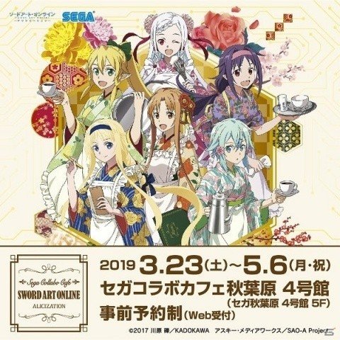 セガ秋葉原4号館にて「ソードアート・オンライン アリシゼーション」とのコラボカフェが3月23日より開催！の画像1