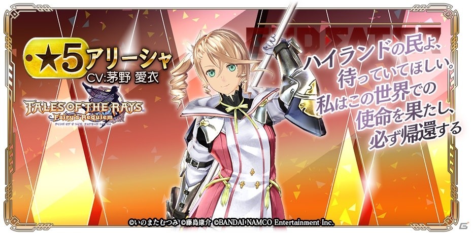 「ゴッドイーター レゾナントオプス」にて「テイルズ オブ ザ レイズ」コラボガシャ第三弾が開催！の画像6