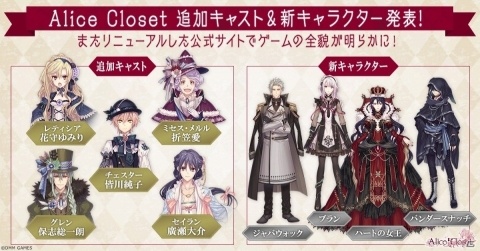 「Alice Closet」のキャスト情報＆4名の新キャラクターが発表！公式サイトにてサンプルボイスも公開の画像1