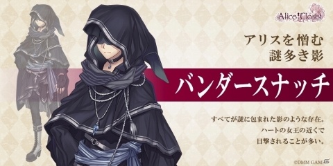 「Alice Closet」のキャスト情報＆4名の新キャラクターが発表！公式サイトにてサンプルボイスも公開の画像10