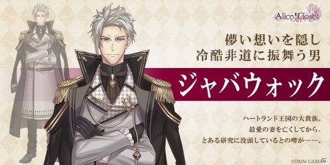 「Alice Closet」のキャスト情報＆4名の新キャラクターが発表！公式サイトにてサンプルボイスも公開の画像7
