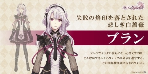 「Alice Closet」のキャスト情報＆4名の新キャラクターが発表！公式サイトにてサンプルボイスも公開の画像8