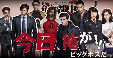 下っ端から組長へと成り上がるヤクザ育成RPG「欲望都市」が配信開始！の画像1
