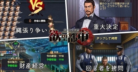 下っ端から組長へと成り上がるヤクザ育成RPG「欲望都市」が配信開始！の画像4