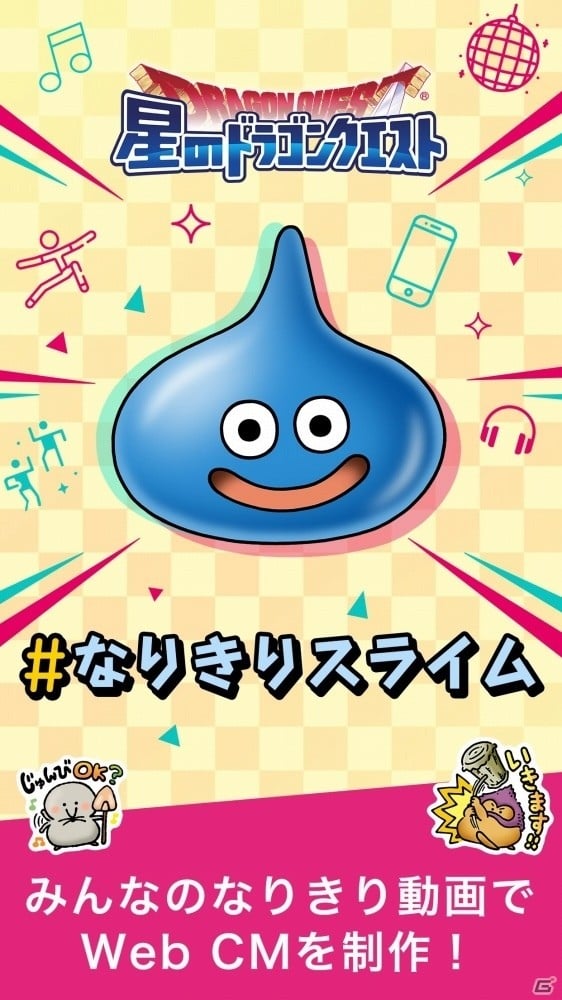 「星のドラゴンクエスト」純銀製のはぐれメタルが1名に当たるTwitterキャンペーンが3月9日開始！の画像2