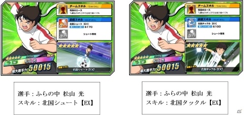 「キャプテン翼ZERO～決めろ！ミラクルシュート～」ふらの中の松山光が登場するガチャ「ZERO祭」が開催！の画像2