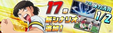 「キャプテン翼ZERO～決めろ！ミラクルシュート～」ふらの中の松山光が登場するガチャ「ZERO祭」が開催！の画像3