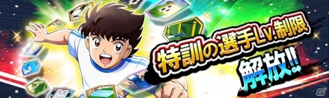 「キャプテン翼ZERO～決めろ！ミラクルシュート～」ふらの中の松山光が登場するガチャ「ZERO祭」が開催！の画像6