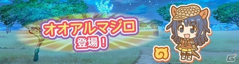「けものフレンズぱびりおん」に新フレンズ「オオアルマジロ」が登場！の画像1