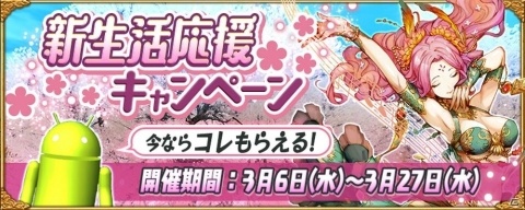 「アヴァベルオンライン」限定アバター「アヴァドロイド1号」がもらえる「新生活応援キャンペーン」が開催！の画像1
