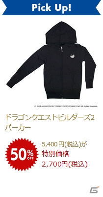 e-STOREにてグッズ350点以上を対象とした「平成最後の24時間限定スペシャルディスカウントセール」が開催！の画像3