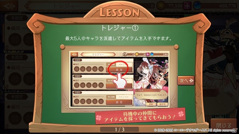 「アトリエ オンライン」にてアイテムや経験値を自動獲得できる新機能「トレジャー」が実装！の画像1