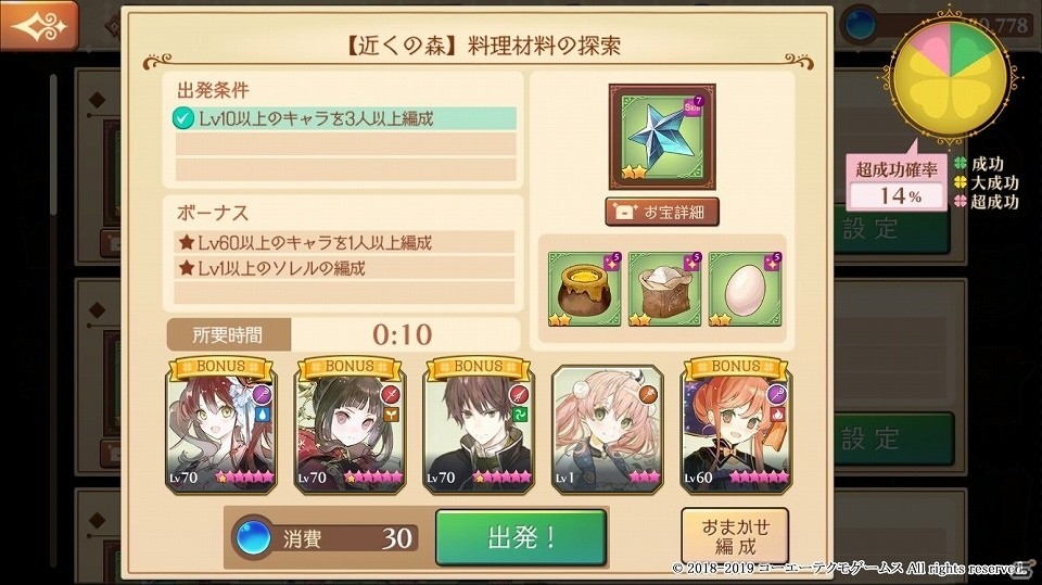 「アトリエ オンライン」にてアイテムや経験値を自動獲得できる新機能「トレジャー」が実装！の画像3