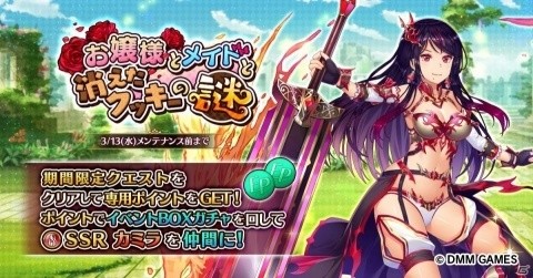 「Gemini Seed」イベント「お嬢様とメイドと消えたクッキーの謎」後半が開始！キャラエピソードも追加の画像1