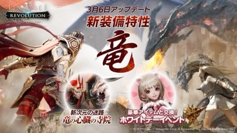 「リネージュ2 レボリューション」本日のアップデートで新次元の迷路「竜の心臓の寺院」が追加！の画像1