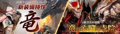 「リネージュ2 レボリューション」本日のアップデートで新次元の迷路「竜の心臓の寺院」が追加！の画像2