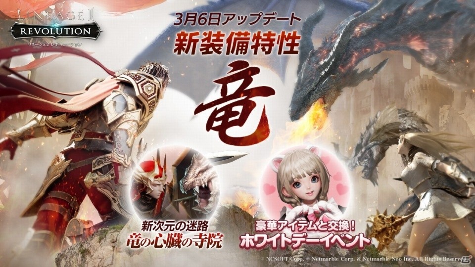 「リネージュ2 レボリューション」本日のアップデートで新次元の迷路「竜の心臓の寺院」が追加！の画像1