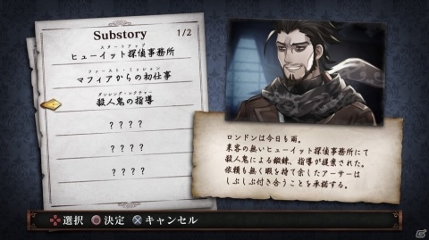 「殺人探偵ジャック・ザ・リッパー」本編を進めると解放されるサブストーリーや新たな登場キャラクターを紹介！の画像10