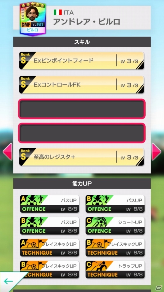 「サカつく RTW」アンドレア・ピルロ選手が登場する“MAESTROスカウト”開催！の画像6