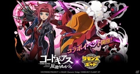 「サモンズボード」ルルーシュ＆蜃気楼などが登場する「コードギアス 反逆のルルーシュ」コラボが開催！の画像12