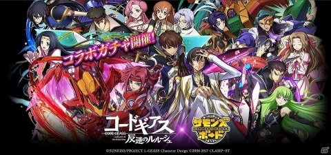 「サモンズボード」ルルーシュ＆蜃気楼などが登場する「コードギアス 反逆のルルーシュ」コラボが開催！の画像2