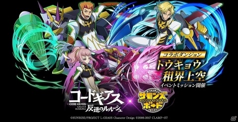 「サモンズボード」ルルーシュ＆蜃気楼などが登場する「コードギアス 反逆のルルーシュ」コラボが開催！の画像7