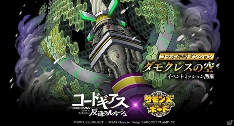 「サモンズボード」ルルーシュ＆蜃気楼などが登場する「コードギアス 反逆のルルーシュ」コラボが開催！の画像8