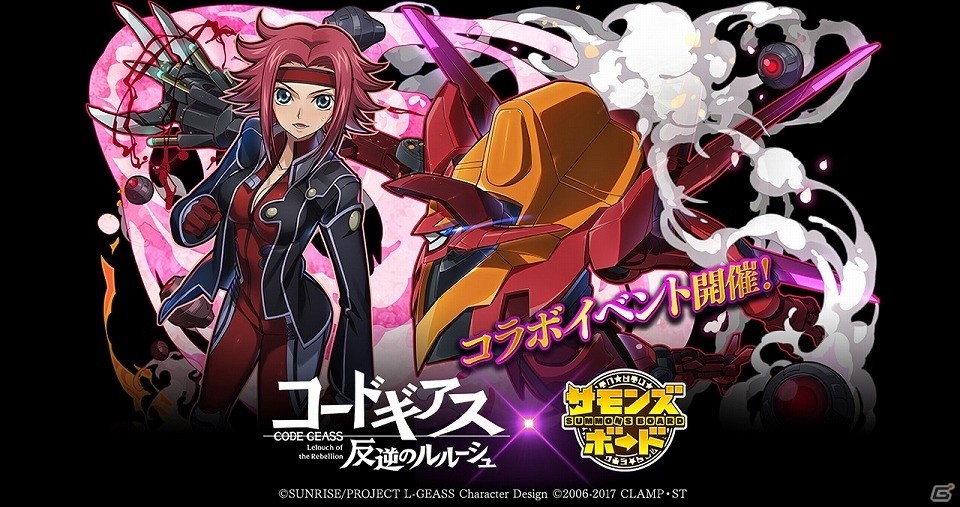 サモンズボード ルルーシュ 蜃気楼などが登場する コードギアス 反逆のルルーシュ コラボが開催 ゲーム情報サイト Gamer