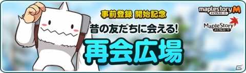 あのコミカルな横スクロールMMOのスマホ版が登場！「メイプルストーリーM」が今春配信決定！の画像11