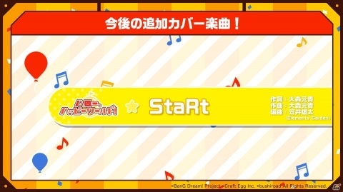「ガルパ」香澄たちの学年が1つあがるシーズン2が3月16日にスタート！キービジュアルも一新の画像10