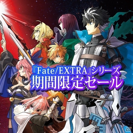 PS Storeにて「Fate/EXTRA」シリーズの期間限定セールが実施！「EXTELLA LINK」も対象にの画像1