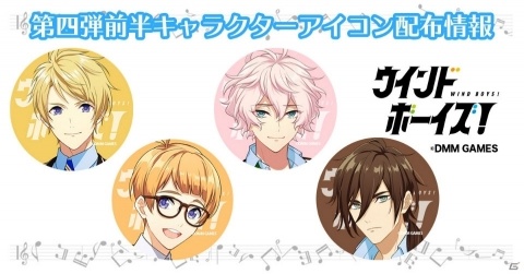 「ウインドボーイズ！」新キャラクター4名のプロフィール＆キャストが公開！キャラクターアイコンの配布もの画像6