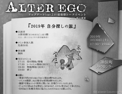 「ALTER EGO」近日中に大型アップデートが配信！ハヤカワ文庫のSF作品が実装にの画像1