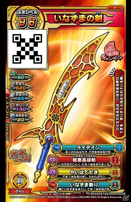 「戦え！ドラゴンクエスト　スキャンバトラーズ」超5弾が3月14日より稼働開始！の画像6