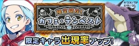 「転生したらスライムだった件 ～魔国連邦創世記～」★5ソウエイが手に入るホワイトデーイベント開催！の画像2
