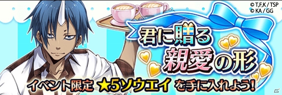「転生したらスライムだった件 ～魔国連邦創世記～」★5ソウエイが手に入るホワイトデーイベント開催！の画像1