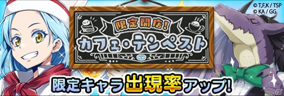 「転生したらスライムだった件 ～魔国連邦創世記～」★5ソウエイが手に入るホワイトデーイベント開催！の画像2