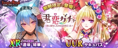「ヴァンパイア†ブラッド」米澤円さんが演じるXRボイスカード「逢坂 結華」が追加！の画像1