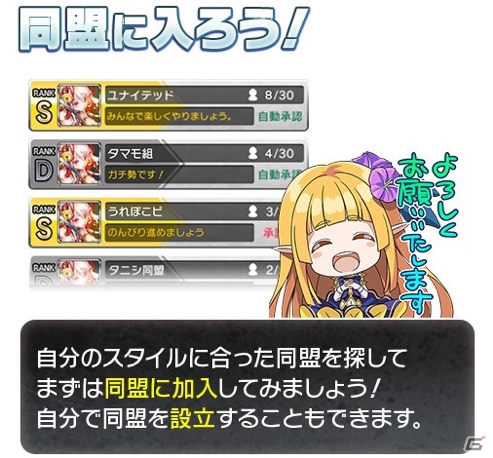 「東京コンセプション」待望の同盟機能が追加！同盟募集キャンペーンや同盟応援召喚が開催の画像2