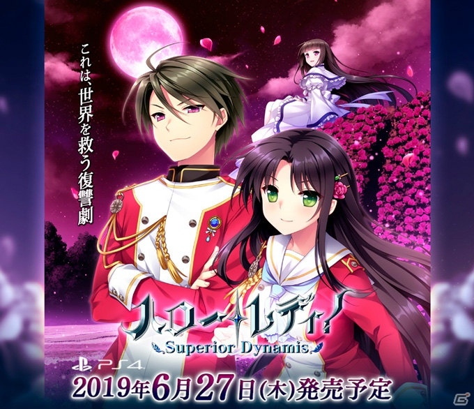 PS4版「ハロー・レディ！ -Superior Dynamis-」が6月27日に発売決定！パッケージイラストが公開にの画像2