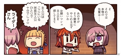 現れたライダーがマシュに決断を迫る―「ますますマンガで分かる！Fate/Grand Order」第83話更新！の画像1