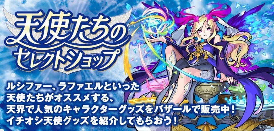 「モンスターストライク」5つの世界観を表現した物販イベント「モンストバザール」がロフト名古屋、札幌ロフトなどで順次開催！の画像2