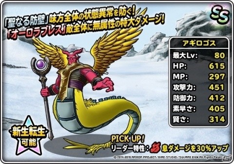 「DQM スーパーライト」地図ふくびきスーパー「神獣セレクション」＆「神獣ピックアップフェス」が開催！の画像10