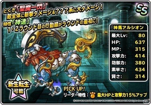 「DQM スーパーライト」地図ふくびきスーパー「神獣セレクション」＆「神獣ピックアップフェス」が開催！の画像11