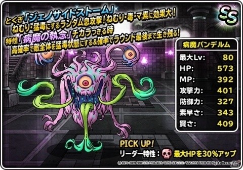 「DQM スーパーライト」地図ふくびきスーパー「神獣セレクション」＆「神獣ピックアップフェス」が開催！の画像3