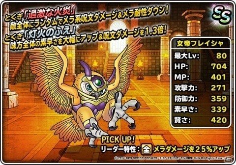 「DQM スーパーライト」地図ふくびきスーパー「神獣セレクション」＆「神獣ピックアップフェス」が開催！の画像5