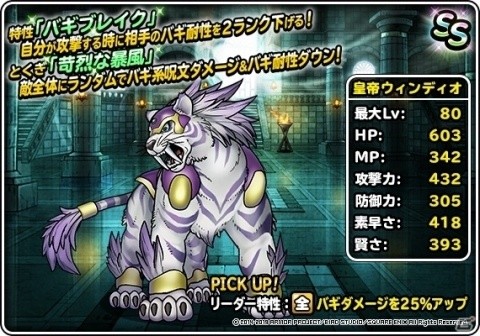「DQM スーパーライト」地図ふくびきスーパー「神獣セレクション」＆「神獣ピックアップフェス」が開催！の画像6