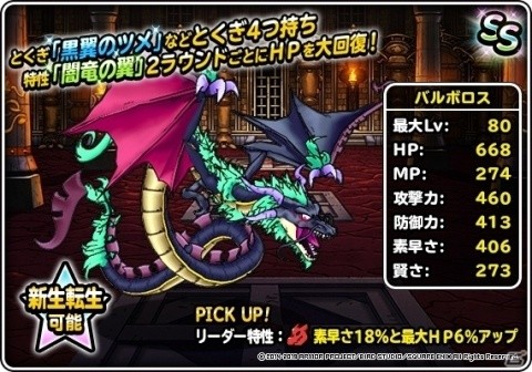 「DQM スーパーライト」地図ふくびきスーパー「神獣セレクション」＆「神獣ピックアップフェス」が開催！の画像7